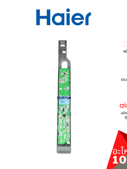 Haier รหัส 0060844524C DISPLAY PANEL ASSEMBLY แผงบอร์ดแอร์ แผงวงจร จอแสดงผล อะไหล่ตู้เย็น ไฮเออร์ ของแท้
