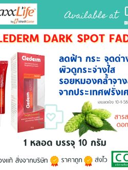 MaxxLife Clederm Anti-Melasma and Brightening (Dark spot) 10 g.