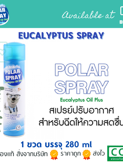 POLAR SPRAY EUCALYPTUS OIL PLUS 280ML สเปรย์ปรับอากาศ กลิ่นยูคาลิปตัสหอมสดชื่น