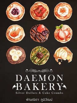 Daemon Bakery: silver dollars & cake crumbs