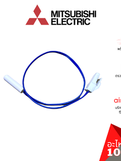 เซ็นเซอร์ตู้เย็น Mitsubishi Electric รหัส KIEG59312 THERMISTOR (DEF) เซ็นเซอร์ละลายน้ำแข็ง อะไหล่ตู้เย็น มิตซูบิชิอิเล็คทริค ของแท้