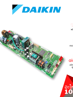 Daikin รหัส 4012433 PRINTED CIRCUIT BOARD แผงบอร์ดแอร์ เมนบอร์ด แผงวงจร คอยล์เย็น อะไหล่แอร์ ไดกิ้น ของแท้