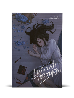 Toxic Cherry Lips เหยียบย่ำไฮเดรนเยีย (รอบสต๊อก)