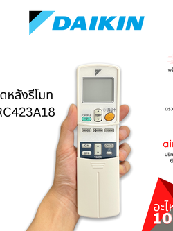 Daikin รหัส 1190487 (L) REMO-CON ASS'Y รีโมทแอร์ รีโมทคอนโทรล (ฝาหลัง ARC423A18) อะไหล่แอร์ ไดกิ้น ของแท้