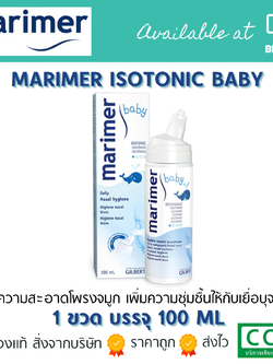 MARIMER ISOTONIC BABY 100 ML สเปรย์ล้างจมูกปราศจากเชื้อ100% สำหรับเด็ก
