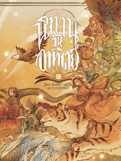 #นิทานวันอาทิตย์