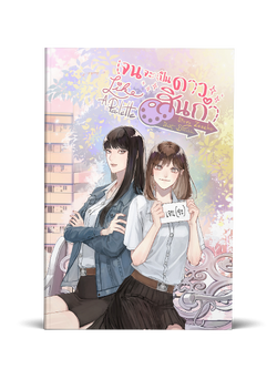 Like A Palette เจนจะเป็นดาวสินกำ