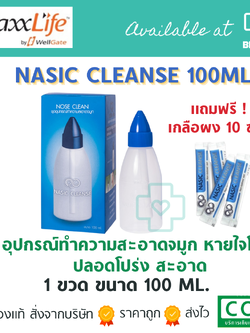 MaxxLife Nasic Clean 100 c.c. แมกซ์ ไลฟ์ นาซิค คลีน อุปกรณ์ล้างจมูก 100 ซี.ซี.
