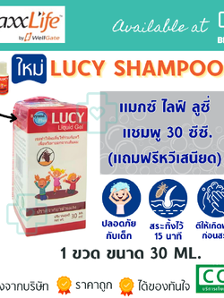 ยาสระผมกำจัดเหา แถมหวี MaxxLife Lucy Shampoo 30 c.c. แมกซ์ ไลฟ์ ลูซี่ แชมพู 30 ซีซี.