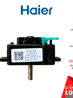 Haier รหัส 00330501018B Washer Timer ไทม์เมอร์ ตัวตั้งเวลา ตัวควบคุมเวลา อะไหล่เครื่องซักผ้า ไฮเออร์ ของแท้