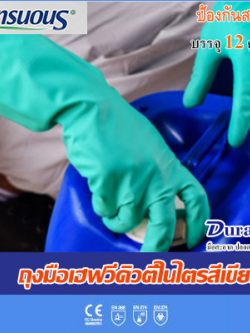[ยกโหล 12 คู่] HDG ถุงมือเฮฟวีดิวตี้ไนไตร สีเขียว ยาว 13 นิ้ว หนา 14 มิล ฝ่ามือหยาบแบบรังผึ้ง แบรนด์ Sensouse