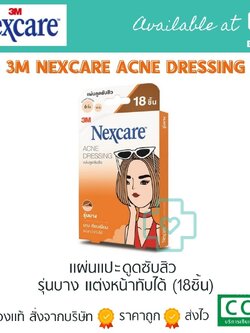Nexcare แผ่นแปะสิว (บาง) 18 ชิ้น. แต่งหน้าทับ