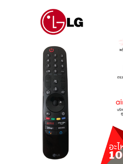 เมจิกรีโมท LG รหัส AKB76039704 (AKB75855501 , AKB75635305 , AKB76036504) TV REMOTE CONTROLLER ASSEMBLY (MR20GA) รีโมททีวี รีโมทคอนโทรล อะไหล่ทีวี แอลจี ของแท้