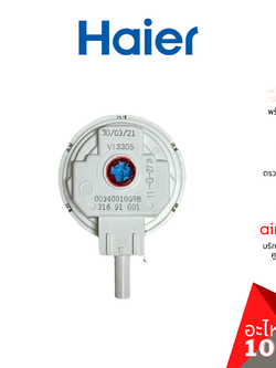 Haier รหัส 0034001009B WATER LEVEL SENSOR เซ็นเซอร์ วัดระดับน้ำ อะไหล่เครื่องซักผ้า ไฮเออร์ ของแท้