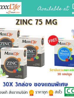 แพค 3 กล่อง MaxxLife Zinc Amino Acid 30 capsules. + Multi Mineral 30 เม็ด
