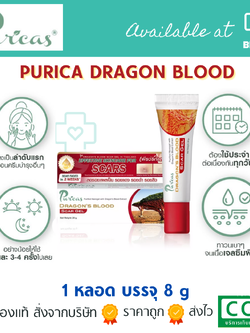 PURICA DRAGON'S BLOOD SCAR GEL 8G ดราก้อนส์ บลัด สการ์ เจล
