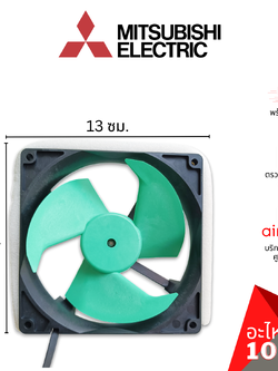 พัดลมตู้เย็น Mitsubishi Electric รหัส KIEMQ4320 FAN MOTOR มอเตอร์พัดลม อะไหล่ตู้เย็น มิตซูบิชิอิเล็คทริค ของแท้
