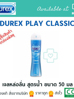 Durex Play Classic 50ml เจลหล่อลื่น ดูเร็กซ์ เพลย์ คลาสสิค (สีฟ้า)