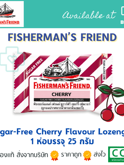 Fisherman's Friend Sugar-Free Cherry 25 กรัม รสเชอร์รี่แบบไม่มีน้ำตาล ( 1ซอง )