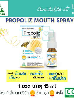 Propoliz Mouth Spray 15ML สเปรย์แก้เจ็บคอ🐝🐝