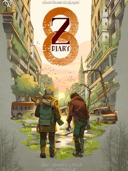 Z Diary (เล่มเดียวจบ)