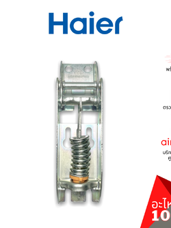 Haier รหัส 0070816334 (0070806483) HINGE บานพับ (1ชิ้นแบบมีสปริงตามภาพ) อะไหล่ตู้แช่ ไฮเออร์ ของแท้ (สามารถใช้กับยี่ห้อ ซันเดน หรือ ตู้แช่เบียร์วุ้น รุ่นอื่นๆ)