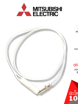 เซ็นเซอร์ตู้เย็น Mitsubishi Electric รหัส KIEB66378 THERMISTOR เซ็นเซอร์อุณภูมิ อะไหล่ตู้เย็น มิตซูบิชิอิเล็คทริค ของแท้