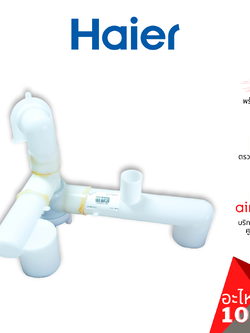 Haier รหัส 0030812198 ** DRAIN VALVE ชุดวาล์วน้ำทิ้ง อะไหล่เครื่องซักผ้า ไฮเออร์ ของแท้