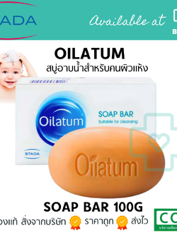 OILATUM SOAP BAR 100G สบู่อาบน้ำสำหรับคนผิวแห้ง แพ้ง่าย