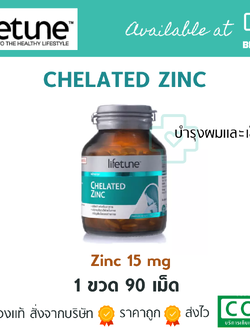 CHELATED ZINC 90 TABS (LIFETUNE) ซิงค์