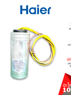 คาปาซิเตอร์เครื่องซักผ้า Haier รหัส 0530057651 CAPACTOR 4 µF + 17 µF คาปาซิเตอร์มอเตอร์ แคปรัน อะไหล่เครื่องซักผ้า ไฮเออร์ ของแท้