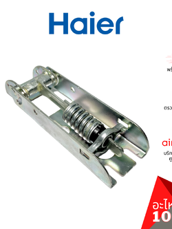 Haier รหัส 0070806483 HINGE บานพับ (1ชิ้นแบบมีสปริงตามภาพ) อะไหล่ตู้แช่ ไฮเออร์ ของแท้ (สามารถใช้กับยี่ห้อ Sanden หรือตู้แช่เบียร์วุ้นอื่น ๆ)