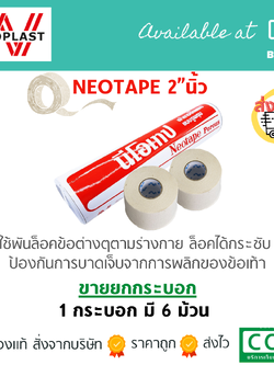 NEOTAPE เทปผ้าล็อค ขนาด 2 นิ้ว 10 หลา