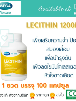 Mega Lecithin 1200 mg 100 caps. เมก้า เลซิติน 1200 มก 100 แคปซูล