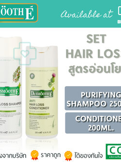 Smooth E Purifying Anti Hair Loss แชมพู250ML. + ครีมนวด 200 ML.