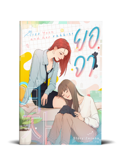 Miss Yoon and her rabbit ยอจา