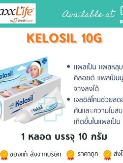 [[📍เมื่อสั่งซื้อสินค้า MAXXLIFE 2ชิ้นขึ้นไป มีของเเถมพิเศษ📍]] Maxxlife Kelosil scar gel 10g.คีโลซิล สกา เจล ทาแผลเป็น แผลนูน คีรอยด์