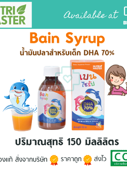 Bain Syrup 150 ml (Nutrimaster) เบนไซรัป น้ำมันปลาสำหรับเด็ก 150 มล.
