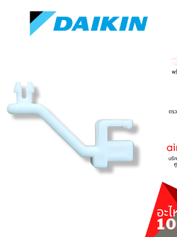 Daikin รหัส 1610587 ROD เดือย ตัวล็อค ตัวยึดบานสวิง อะไหล่แอร์ ไดกิ้น ของแท้
