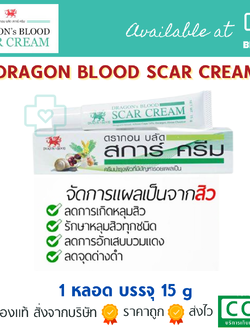 Dragon Blood Scar Cream 15 g. ลดลอยแผลเป็น