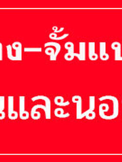 วิธีคำนวณค่าช่างปะยางมอเตอร์ไซต์ โทร 098-9469256
