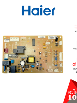 Haier รหัส 0061800462BN PCB BOARD แผงบอร์ด เมนบอร์ด แผงวงจร อะไหล่ตู้เย็น ไฮเออร์ ของแท้