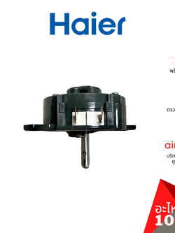 Haier รหัส 00330501008A SPIN TIMER ตัวตั้งเวลา ถังปั่นแห้ง ลานปั่นแห้ง อะไหล่เครื่องซักผ้า ไฮเออร์ ของแท้