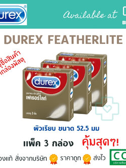 แพ็ค 3 กล่อง! DUREX FETHERLITE 52.5mm.