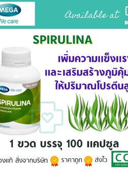 Mega Spirulina 100 caps. เมก้า สไปลูลีน่า 100 แคปซูล