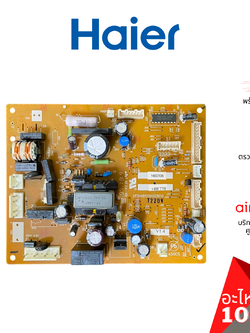 แผงวงจรตู้เย็น Haier รหัส 2MK0U202021000N PCB BOARD แผงบอร์ด เมนบอร์ด อะไหล่ตู้เย็น ไฮเออร์ ของแท้