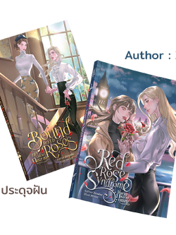 Set กุหลาบ [ผูกไว้ด้วยกุหลาบ + ไล่ตามกุหลาบแดง] รอบสต๊อก