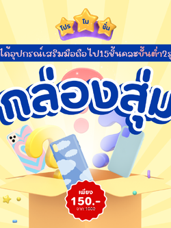 กล่องสุ่ม15ชินคละขั้นต่ำ 2รุ่น+อุปกรณ์เสริมมือถือ(ถามก่อนสั่งงับ)