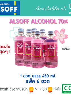 แพค [6 ขวด] แอลกอฮอล์ แอลซอฟฟ์ชมพู ตราเสือดาว กลิ่นซากุระ Alcohol Alsoff 70% ฆ่าเชื้อโรค (450 ml )