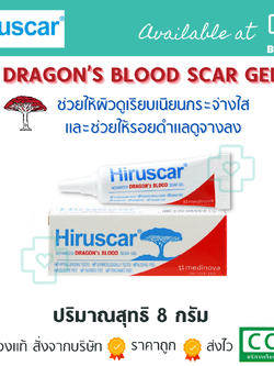 Hiruscar Advanced Dragon’s Blood Scar Gel - ฮีรูสการ์ แอดวานซ์ ดราก้อน บลัดเจล 8 กรัม